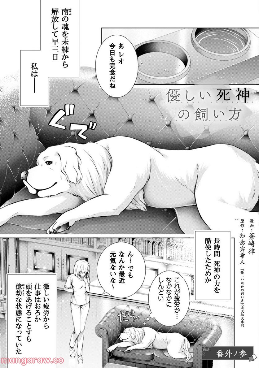 優しい死神の飼い方 第7.3話 - Trang 2