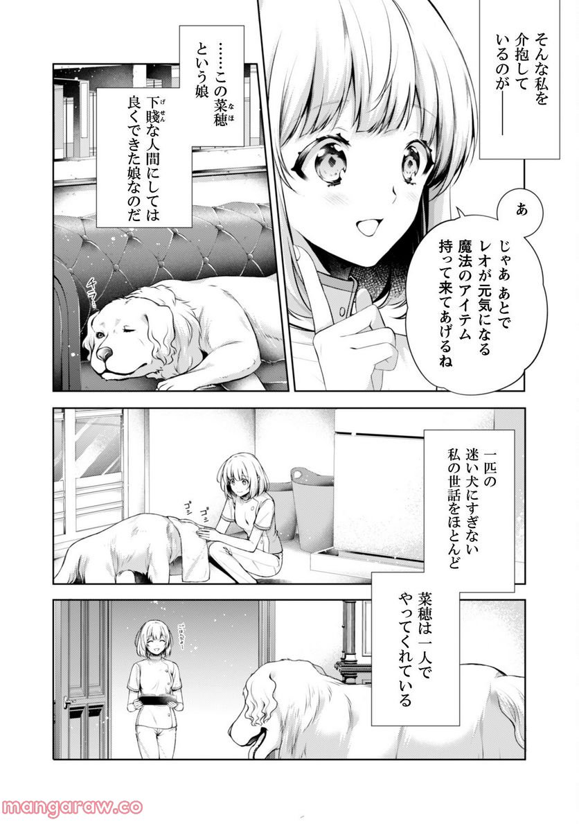 優しい死神の飼い方 第7.3話 - Trang 3