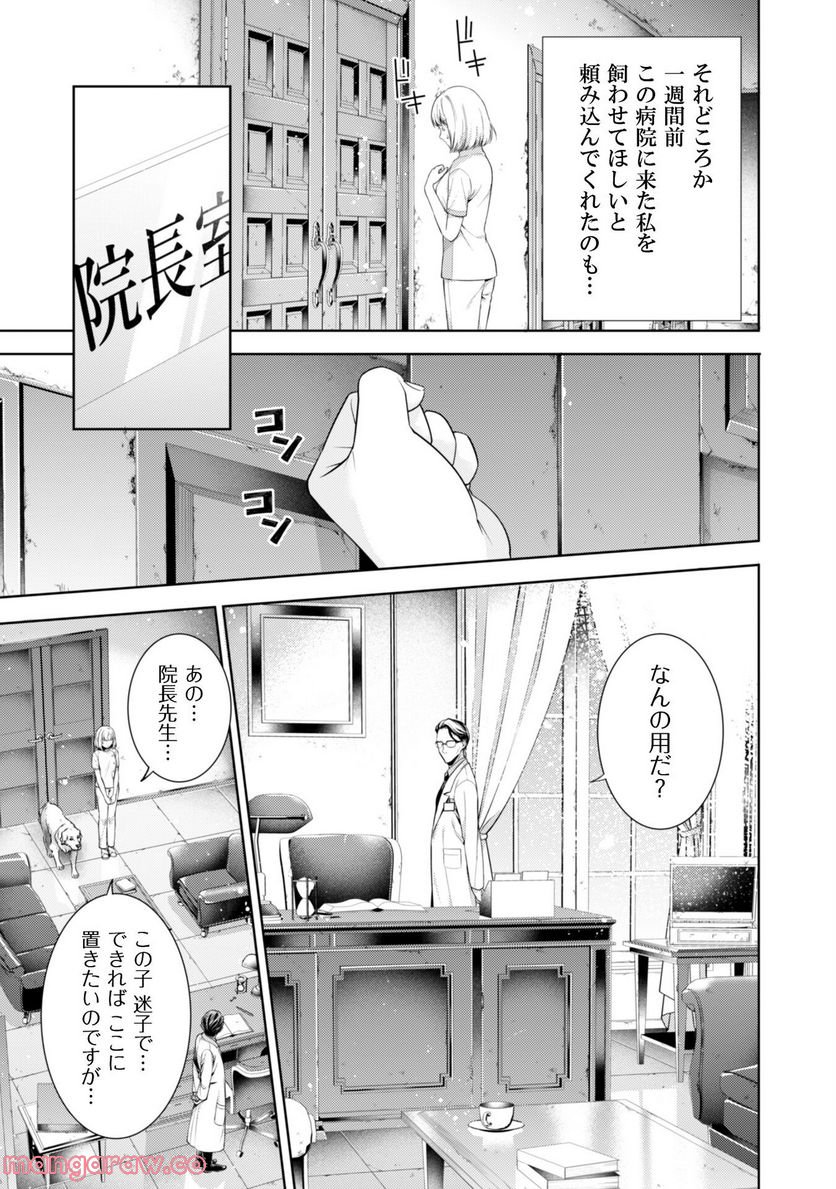 優しい死神の飼い方 第7.3話 - Trang 4