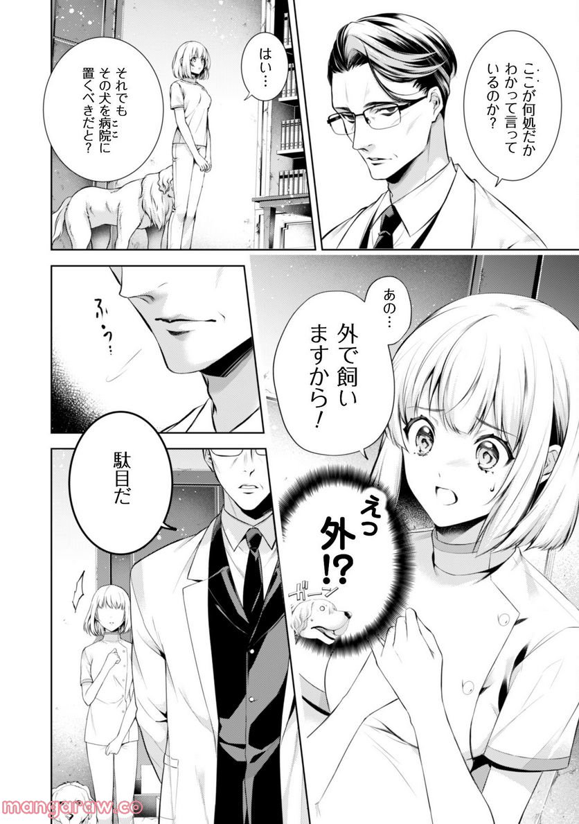 優しい死神の飼い方 第7.3話 - Trang 5