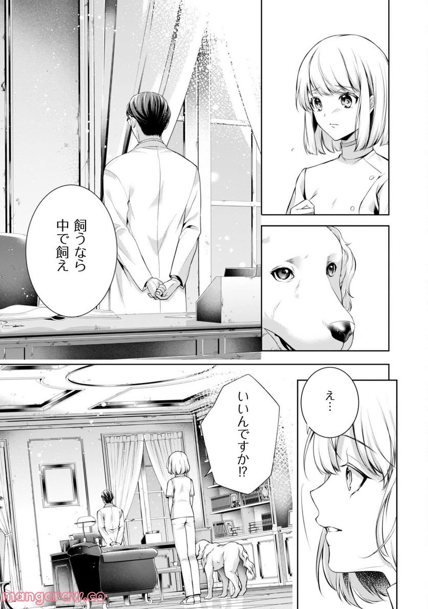 優しい死神の飼い方 第7.3話 - Trang 6