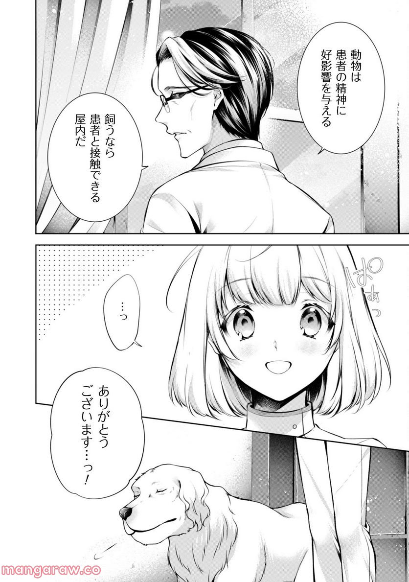 優しい死神の飼い方 第7.3話 - Trang 7