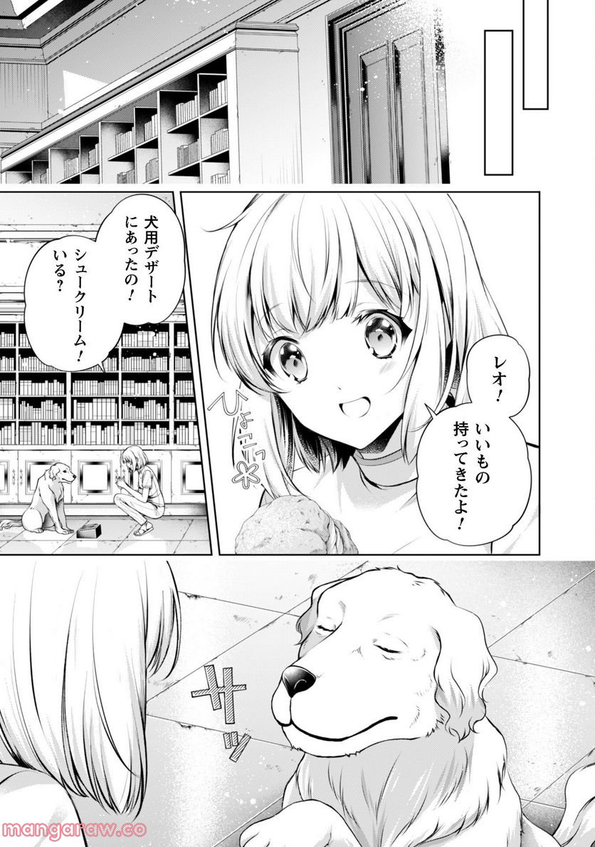 優しい死神の飼い方 第7.3話 - Trang 8