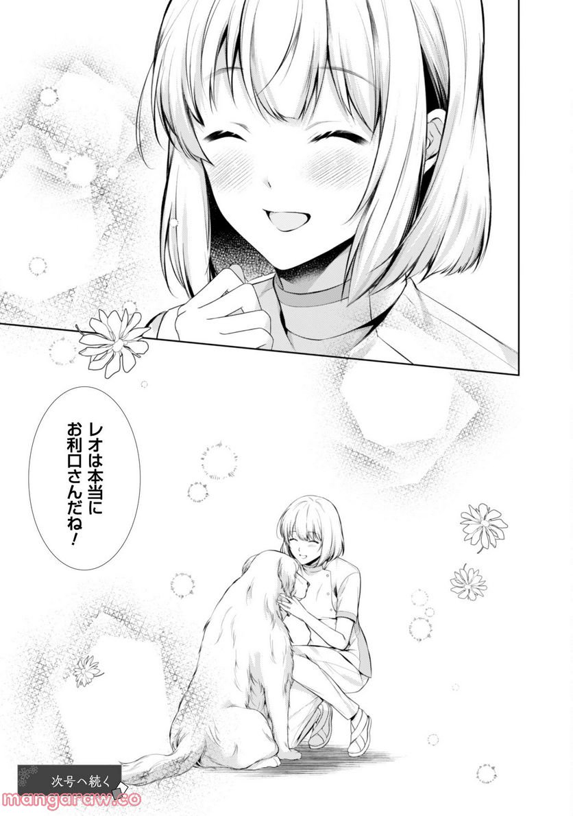 優しい死神の飼い方 第7.3話 - Trang 9