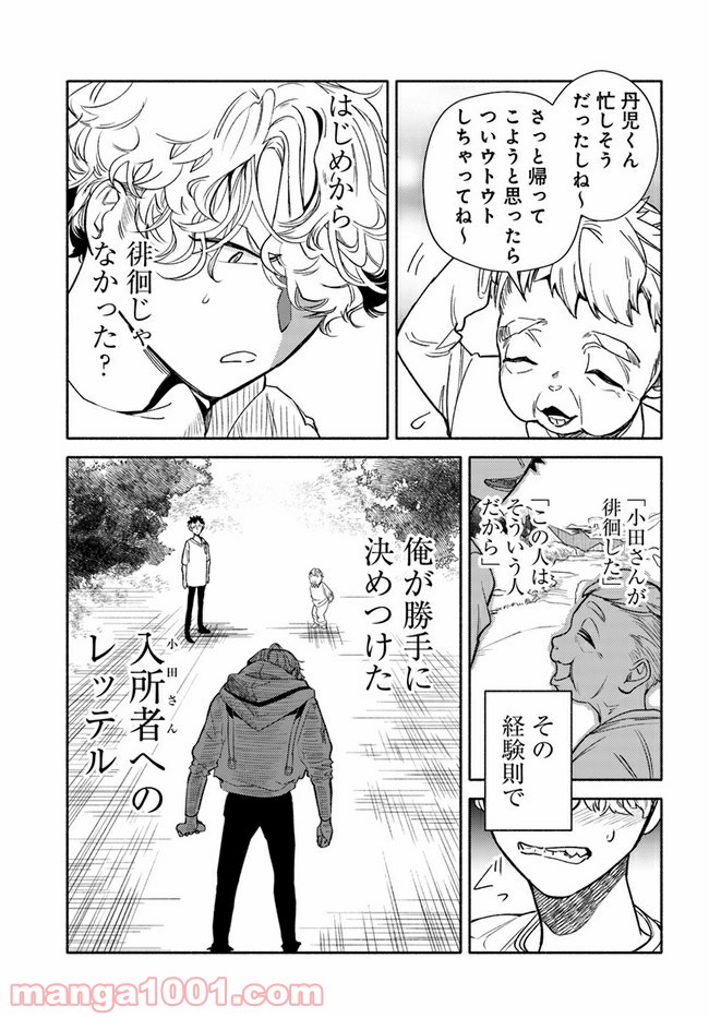 ラヴィアンローズ バラ色の余生 第3.3話 - Trang 4