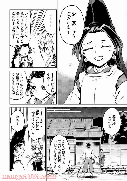 和風ギルドの受付嬢 - 第10話 - Page 12