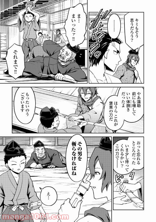 和風ギルドの受付嬢 - 第10話 - Page 19