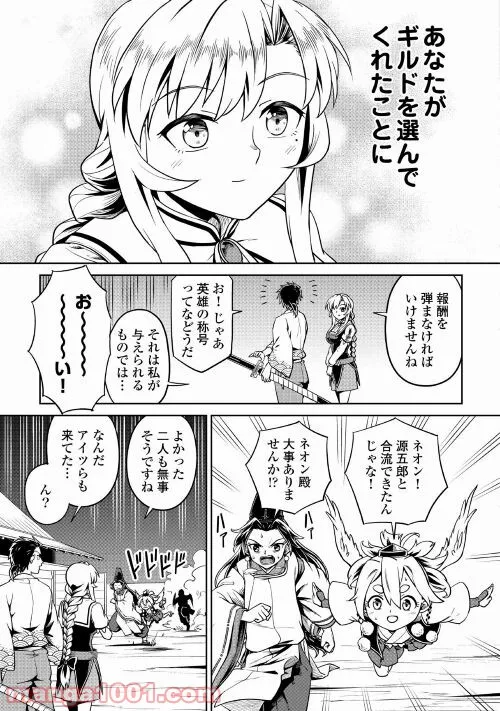 和風ギルドの受付嬢 - 第12話 - Page 25