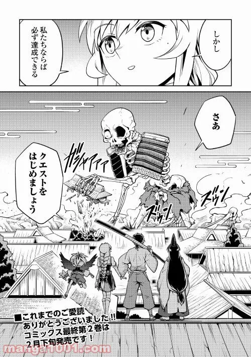 和風ギルドの受付嬢 - 第12話 - Page 29