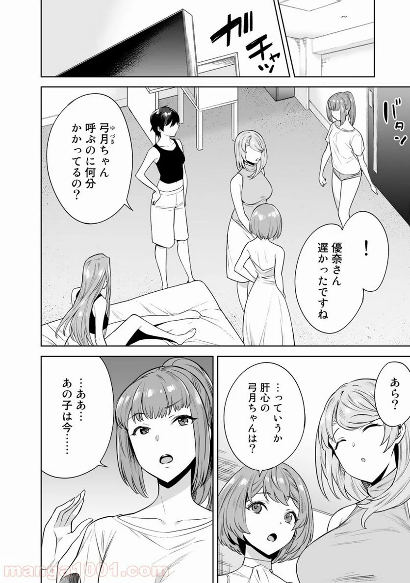 タマロワ ～100％金目当て 資産35億のイケメンを巡る訳アリ女達の玉の輿バトルロワイヤル～ - 第9話 - Page 2