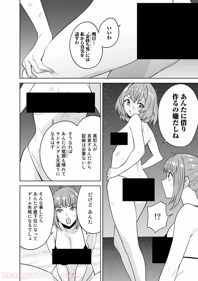 タマロワ ～100％金目当て 資産35億のイケメンを巡る訳アリ女達の玉の輿バトルロワイヤル～ - 第17話 - Page 14