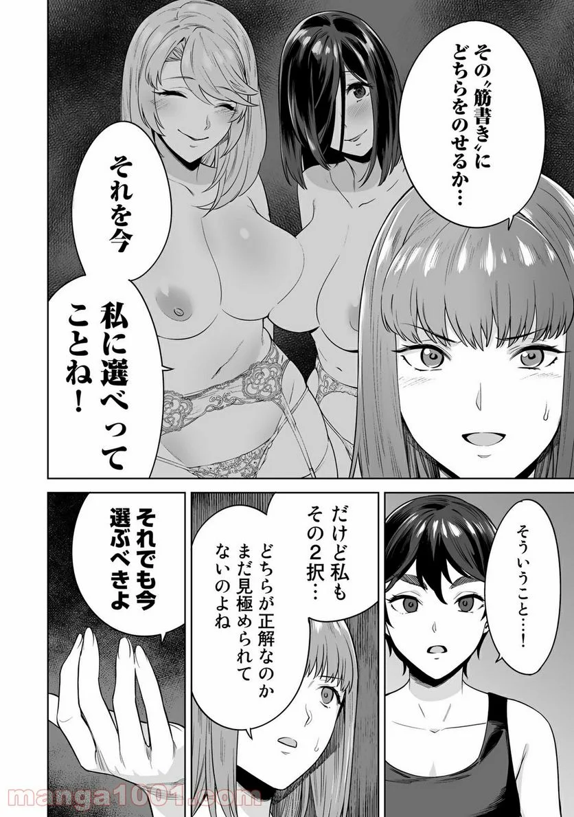 タマロワ ～100％金目当て 資産35億のイケメンを巡る訳アリ女達の玉の輿バトルロワイヤル～ - 第37話 - Page 18