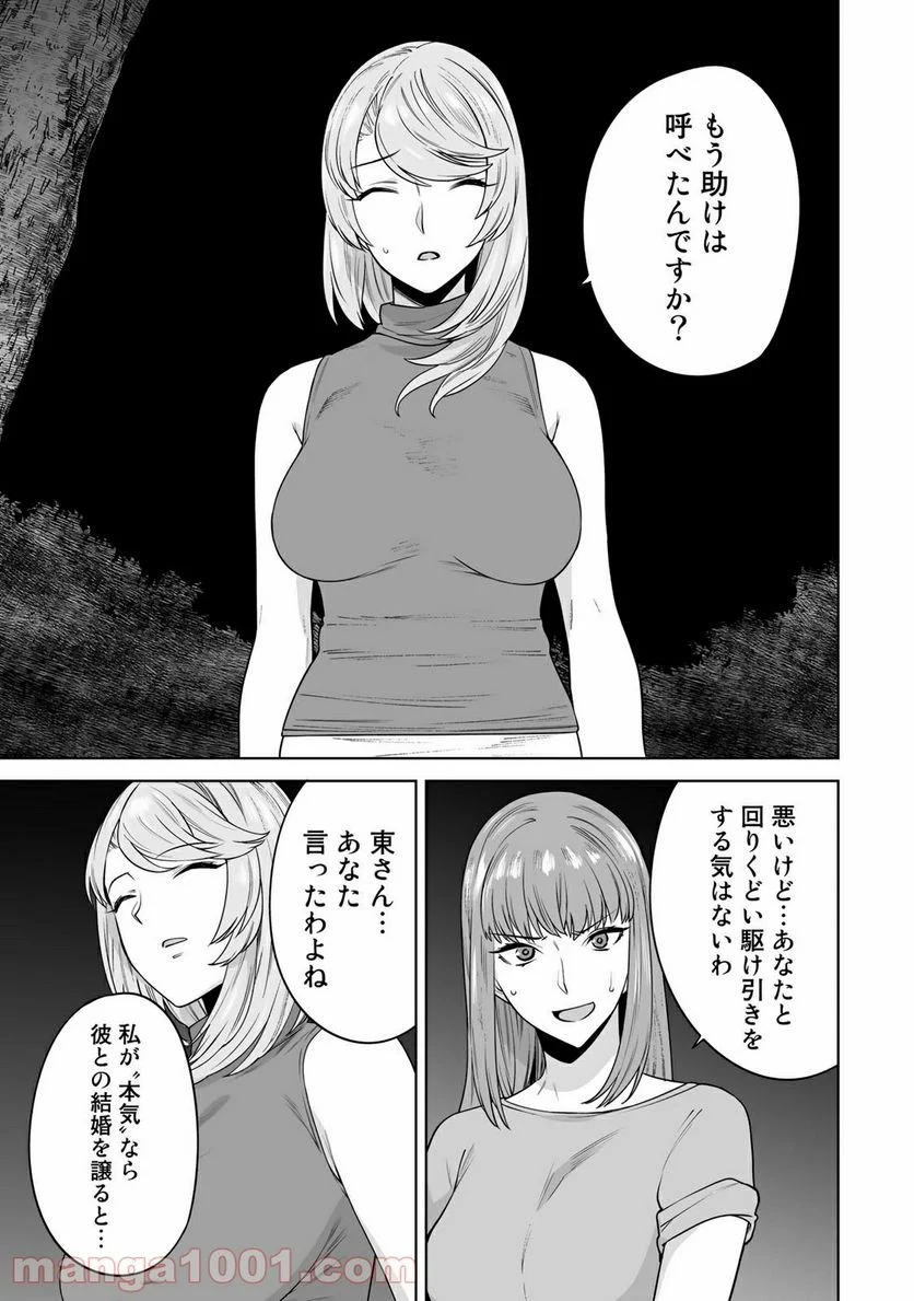 タマロワ ～100％金目当て 資産35億のイケメンを巡る訳アリ女達の玉の輿バトルロワイヤル～ - 第41話 - Page 15