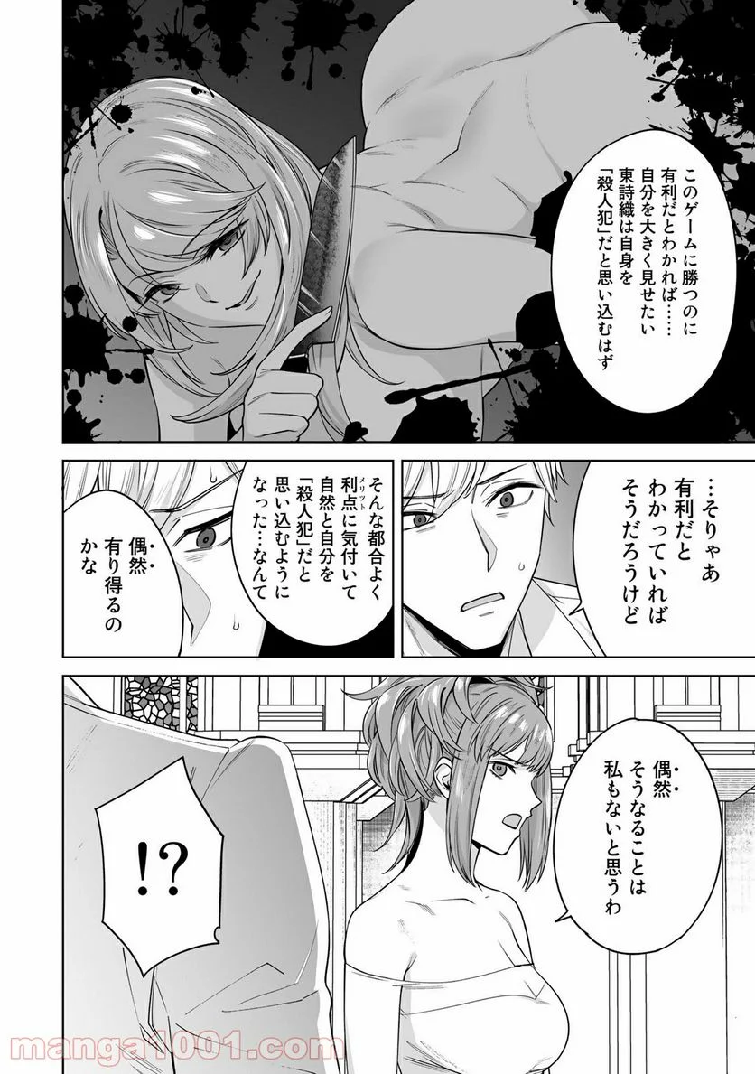 タマロワ ～100％金目当て 資産35億のイケメンを巡る訳アリ女達の玉の輿バトルロワイヤル～ 第47話 - Trang 12
