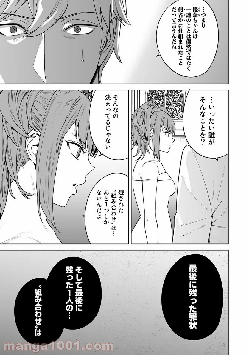タマロワ ～100％金目当て 資産35億のイケメンを巡る訳アリ女達の玉の輿バトルロワイヤル～ 第47話 - Trang 13