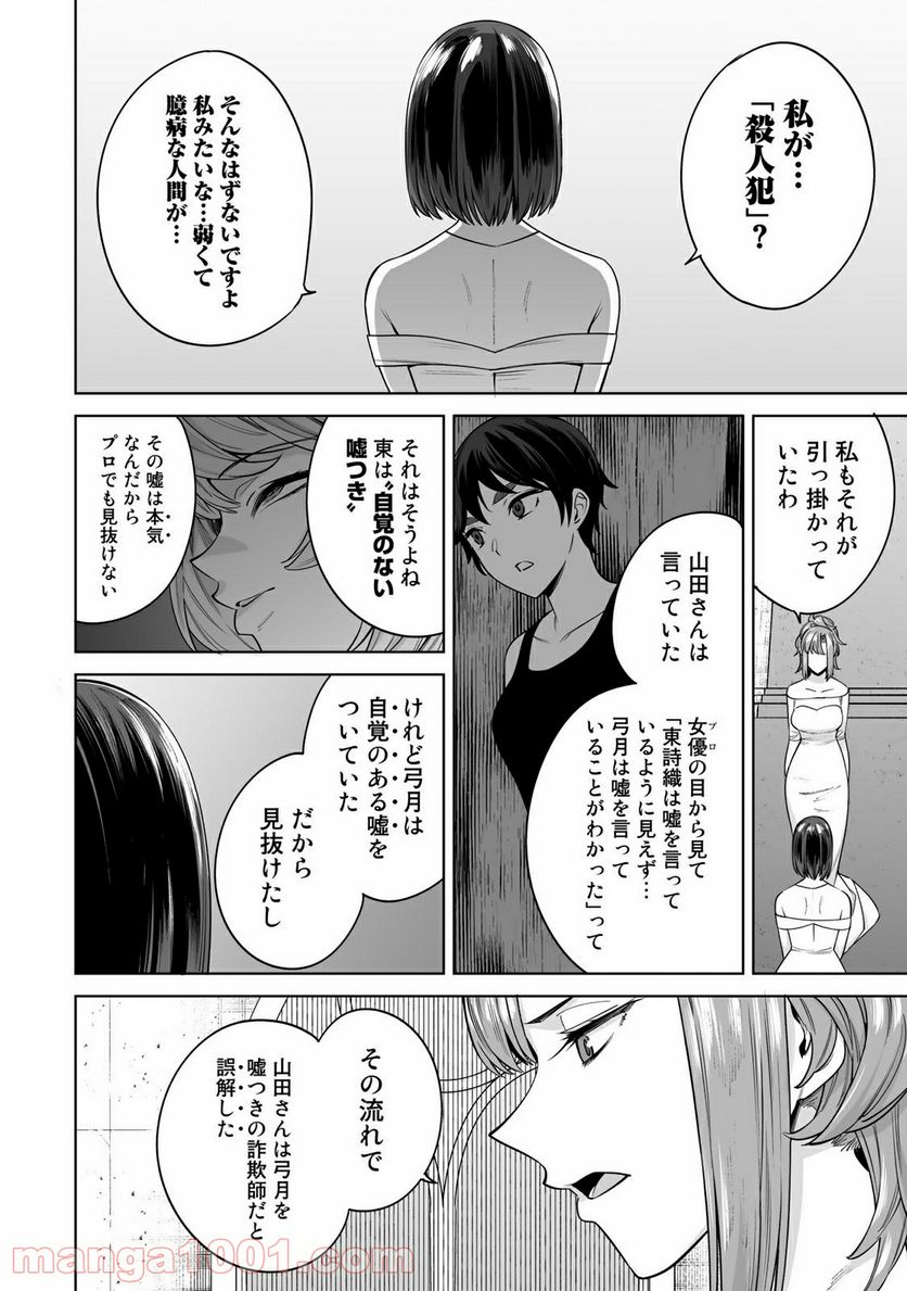 タマロワ ～100％金目当て 資産35億のイケメンを巡る訳アリ女達の玉の輿バトルロワイヤル～ 第47話 - Trang 16