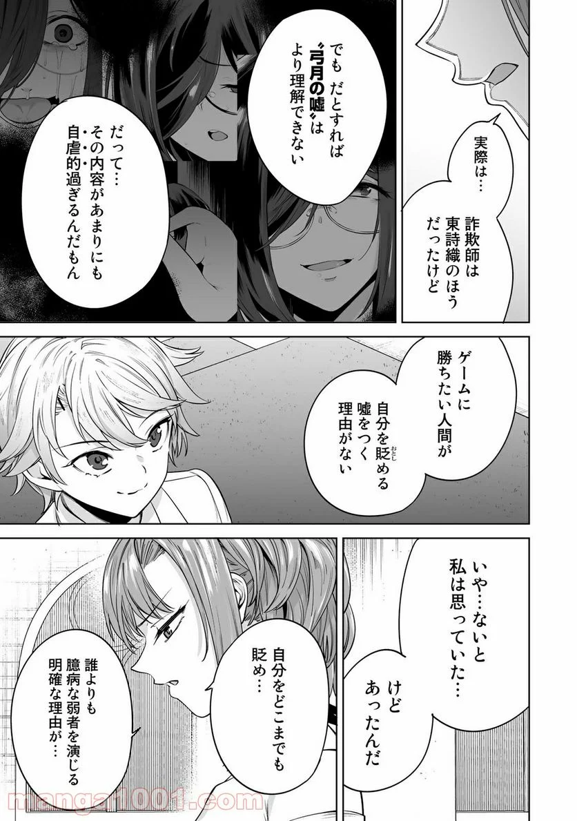 タマロワ ～100％金目当て 資産35億のイケメンを巡る訳アリ女達の玉の輿バトルロワイヤル～ 第47話 - Trang 17