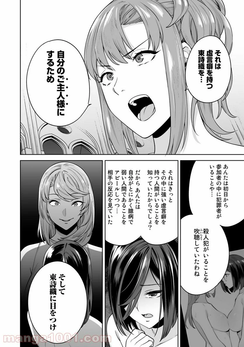 タマロワ ～100％金目当て 資産35億のイケメンを巡る訳アリ女達の玉の輿バトルロワイヤル～ 第47話 - Trang 18