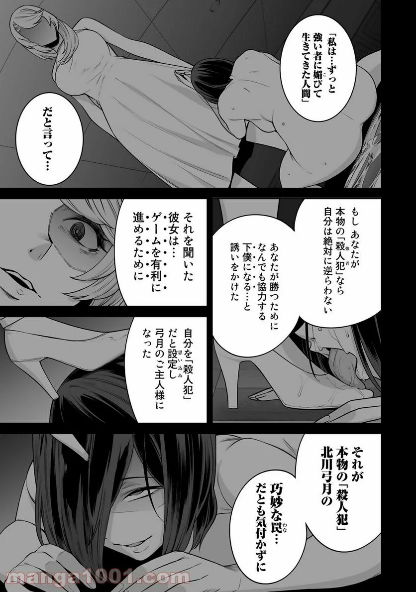 タマロワ ～100％金目当て 資産35億のイケメンを巡る訳アリ女達の玉の輿バトルロワイヤル～ 第47話 - Trang 19