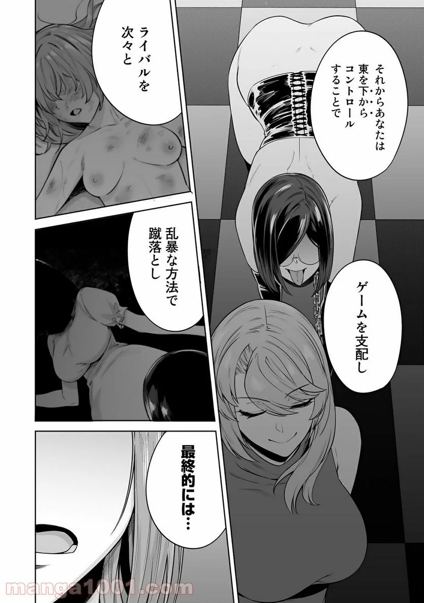 タマロワ ～100％金目当て 資産35億のイケメンを巡る訳アリ女達の玉の輿バトルロワイヤル～ 第47話 - Trang 20