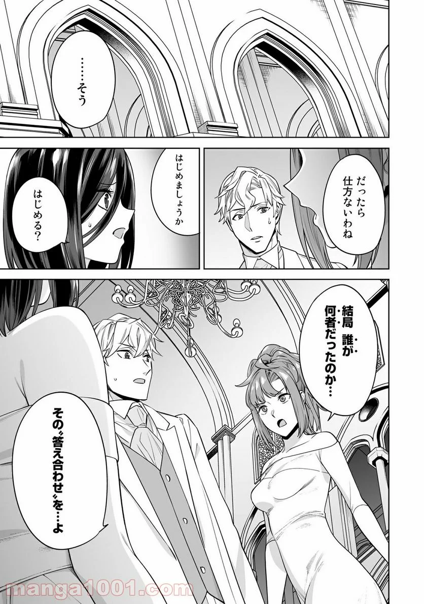 タマロワ ～100％金目当て 資産35億のイケメンを巡る訳アリ女達の玉の輿バトルロワイヤル～ 第47話 - Trang 3