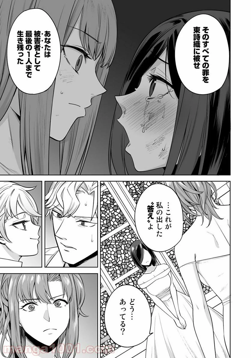 タマロワ ～100％金目当て 資産35億のイケメンを巡る訳アリ女達の玉の輿バトルロワイヤル～ 第47話 - Trang 21