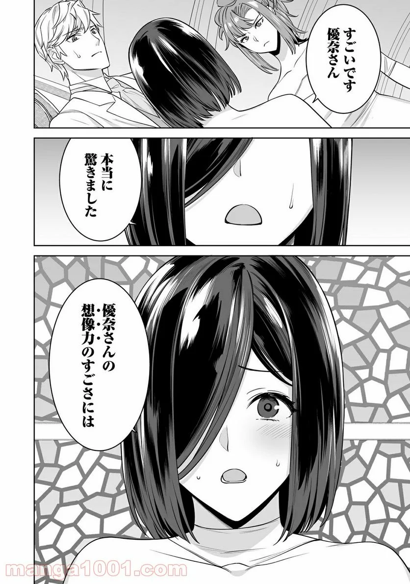 タマロワ ～100％金目当て 資産35億のイケメンを巡る訳アリ女達の玉の輿バトルロワイヤル～ 第47話 - Trang 22