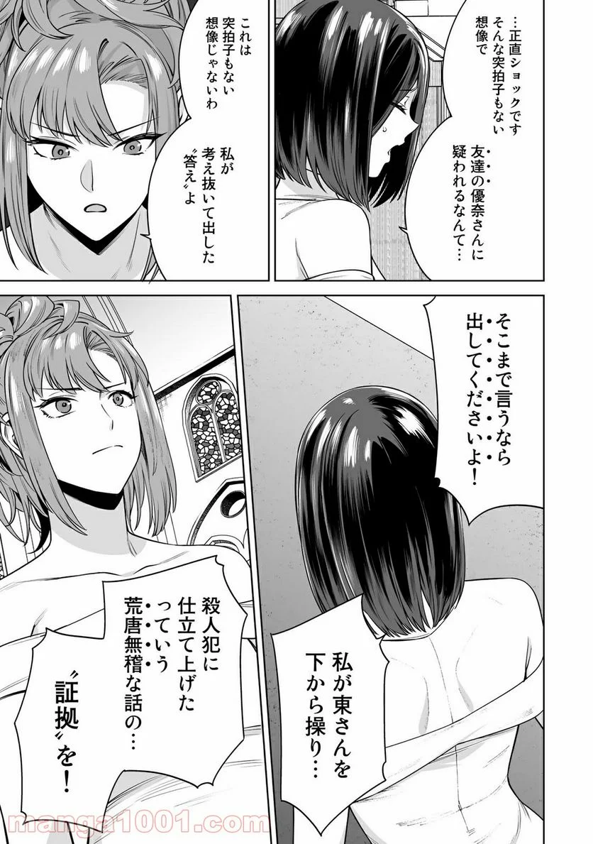 タマロワ ～100％金目当て 資産35億のイケメンを巡る訳アリ女達の玉の輿バトルロワイヤル～ 第47話 - Trang 23