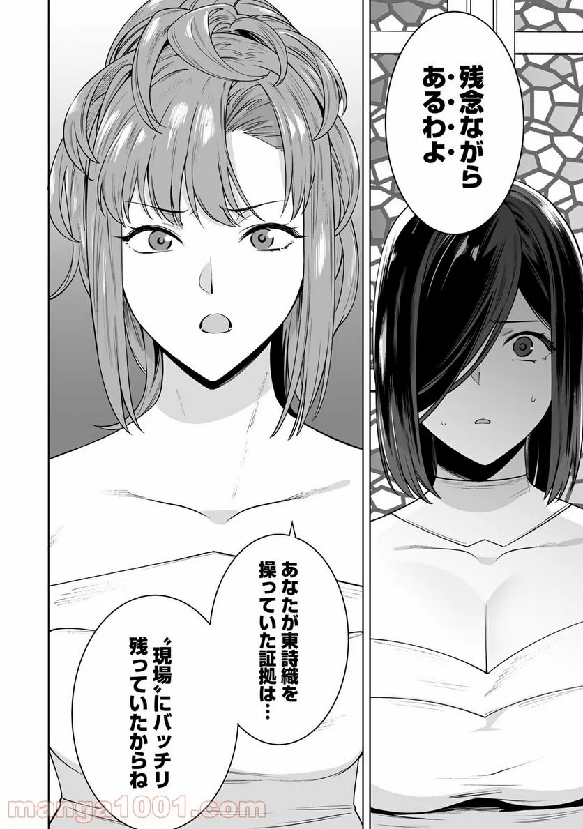 タマロワ ～100％金目当て 資産35億のイケメンを巡る訳アリ女達の玉の輿バトルロワイヤル～ 第47話 - Trang 24