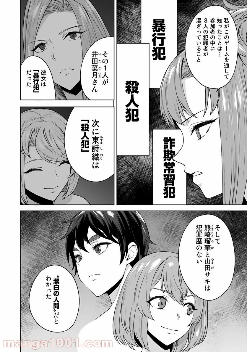 タマロワ ～100％金目当て 資産35億のイケメンを巡る訳アリ女達の玉の輿バトルロワイヤル～ 第47話 - Trang 4