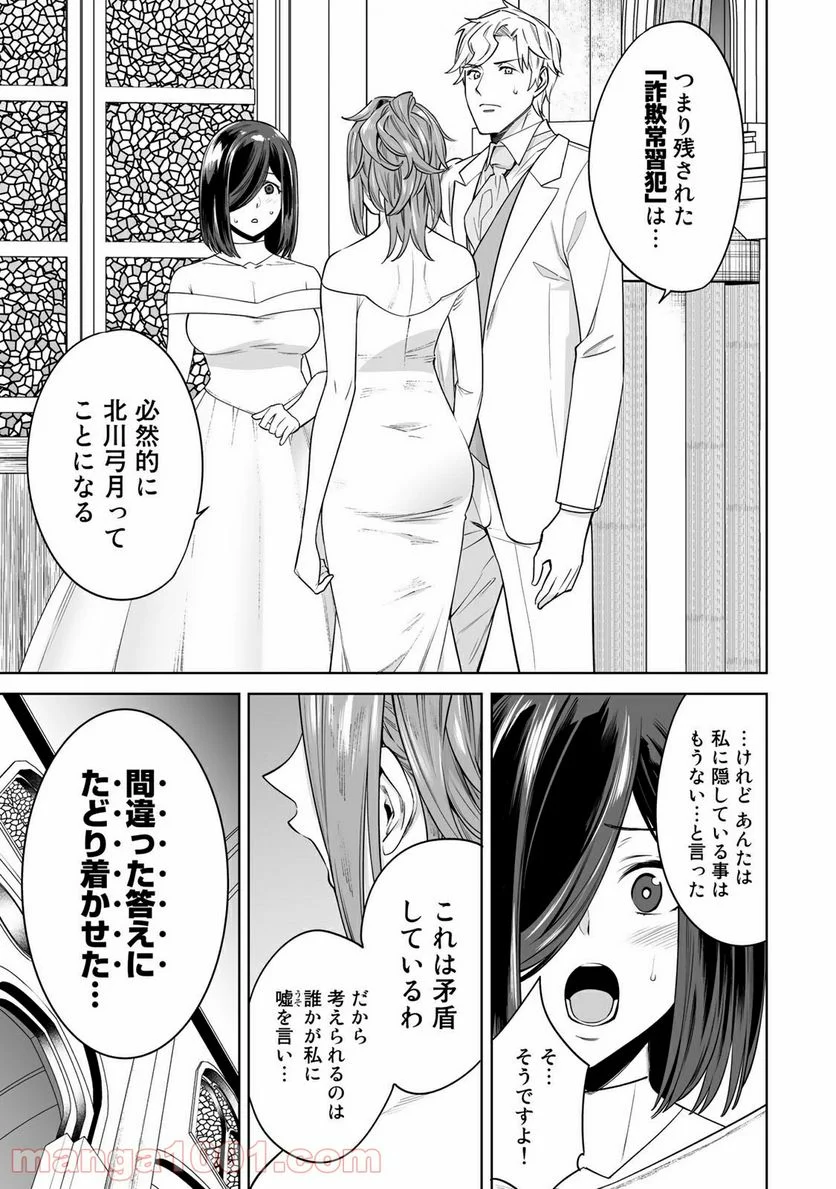 タマロワ ～100％金目当て 資産35億のイケメンを巡る訳アリ女達の玉の輿バトルロワイヤル～ 第47話 - Trang 5