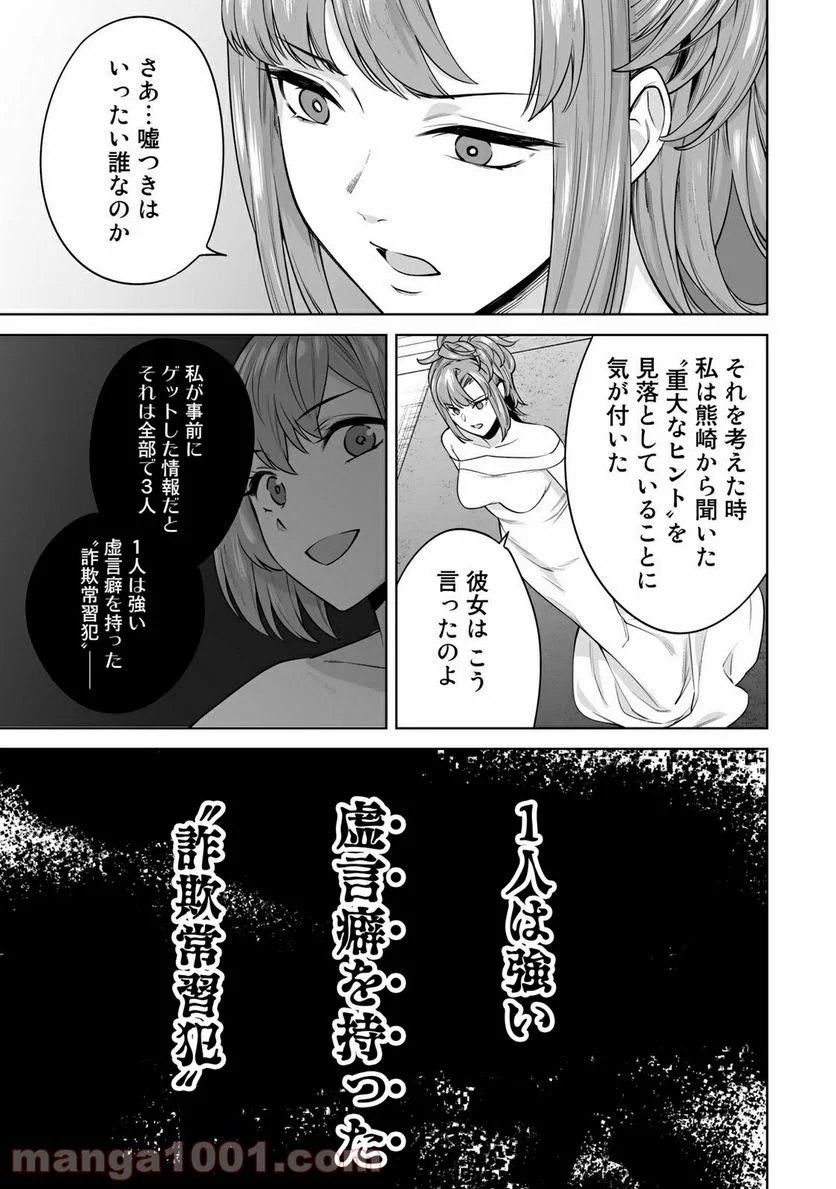 タマロワ ～100％金目当て 資産35億のイケメンを巡る訳アリ女達の玉の輿バトルロワイヤル～ 第47話 - Trang 6