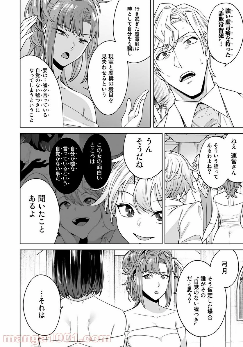 タマロワ ～100％金目当て 資産35億のイケメンを巡る訳アリ女達の玉の輿バトルロワイヤル～ 第47話 - Trang 7