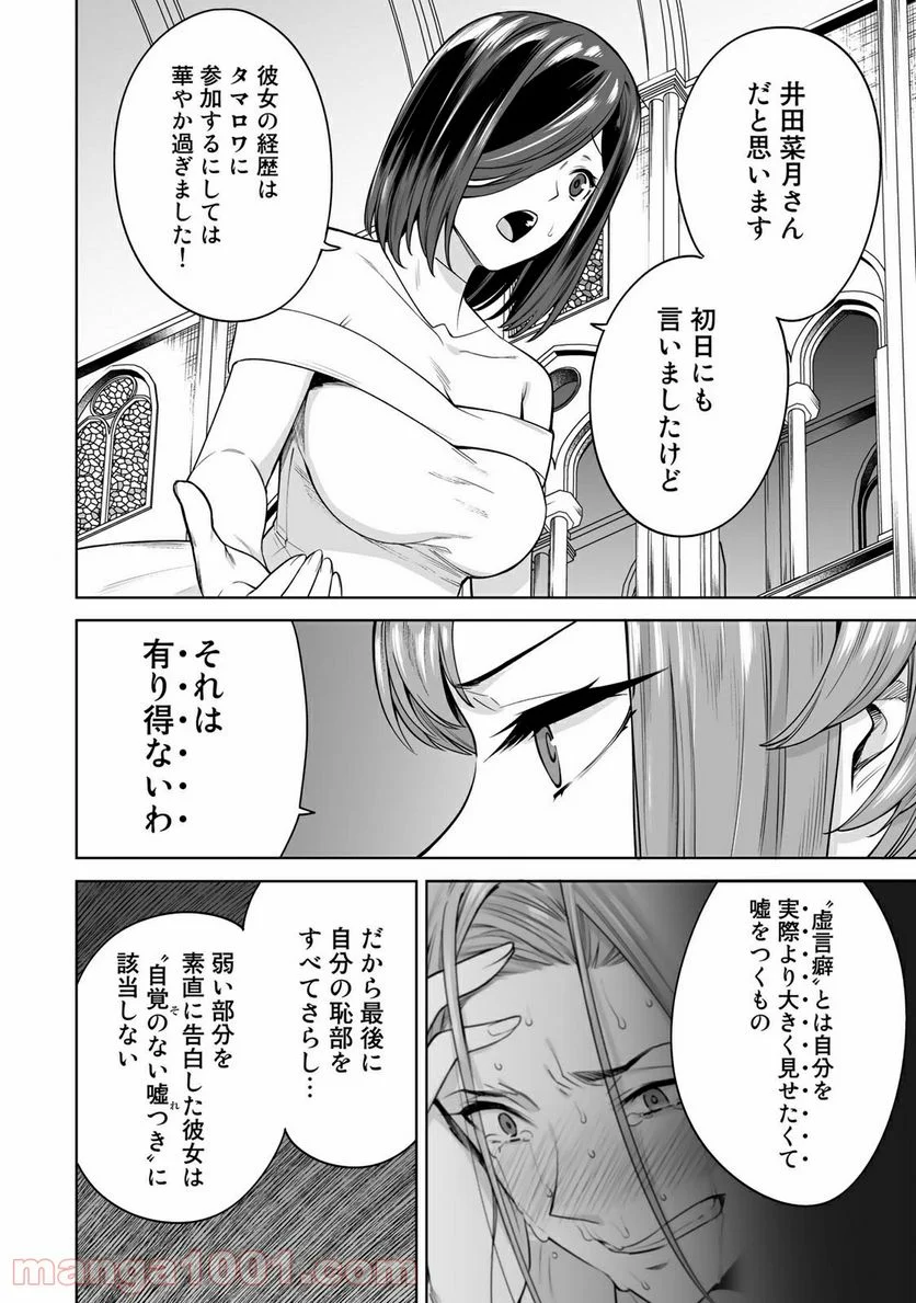 タマロワ ～100％金目当て 資産35億のイケメンを巡る訳アリ女達の玉の輿バトルロワイヤル～ 第47話 - Trang 8