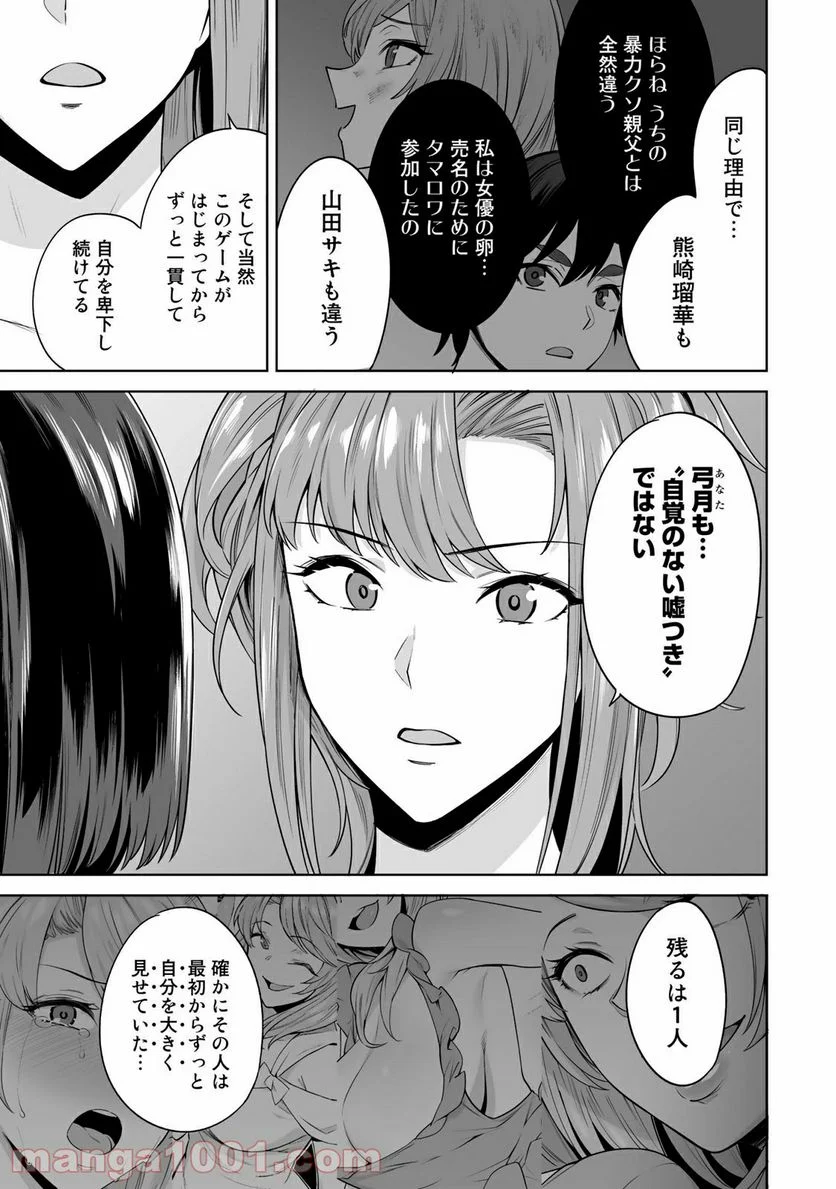 タマロワ ～100％金目当て 資産35億のイケメンを巡る訳アリ女達の玉の輿バトルロワイヤル～ 第47話 - Trang 9