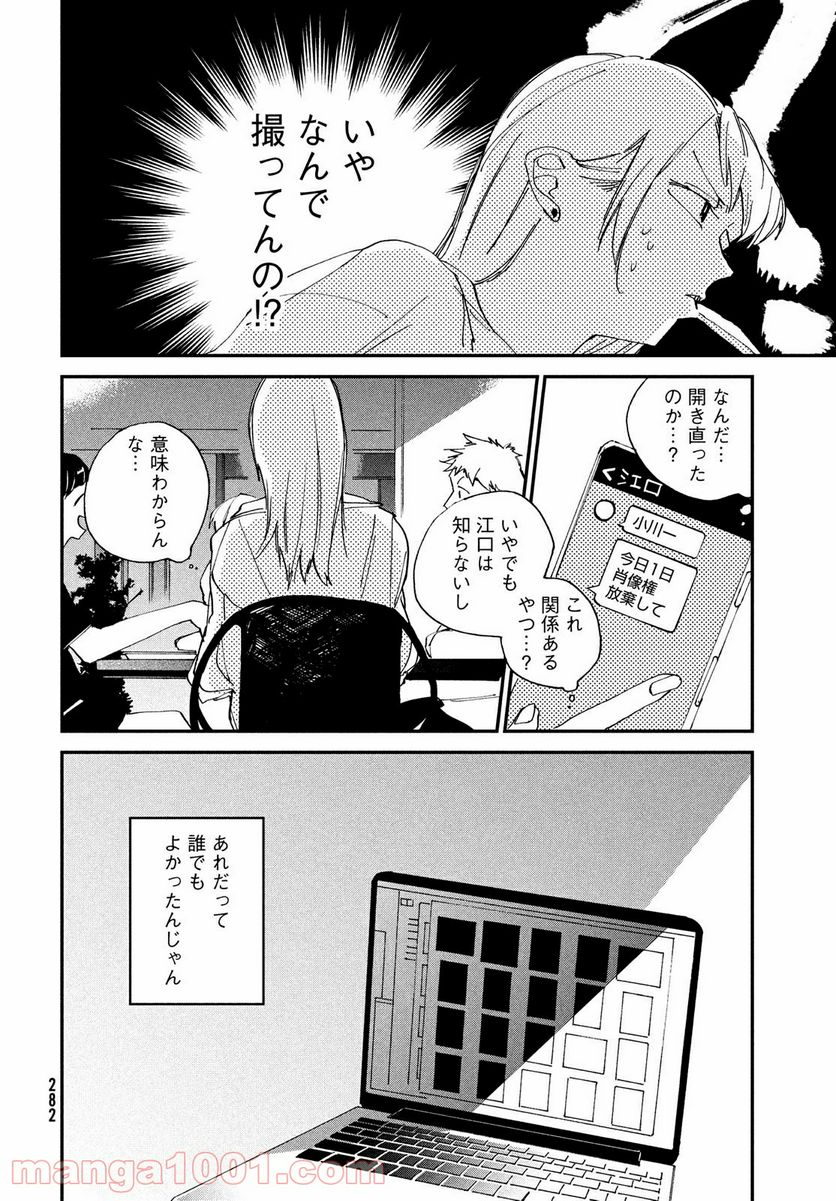 スポットライト 第5.2話 - Trang 1