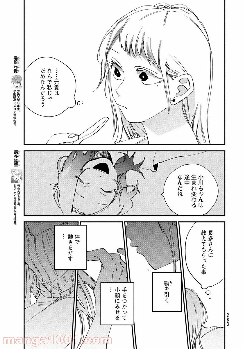 スポットライト 第5.2話 - Trang 2
