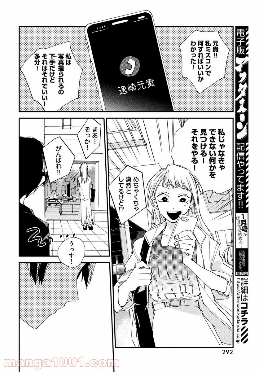 スポットライト 第5.2話 - Trang 11