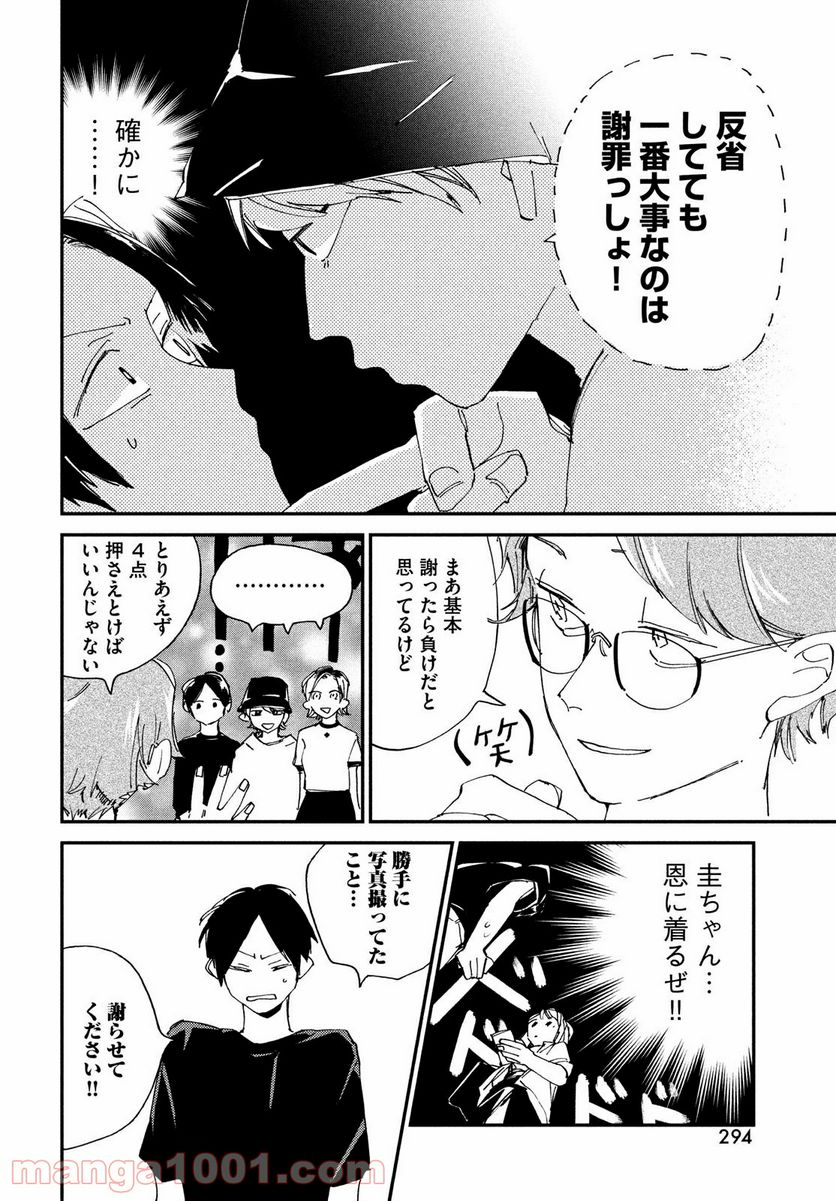 スポットライト 第5.2話 - Trang 13