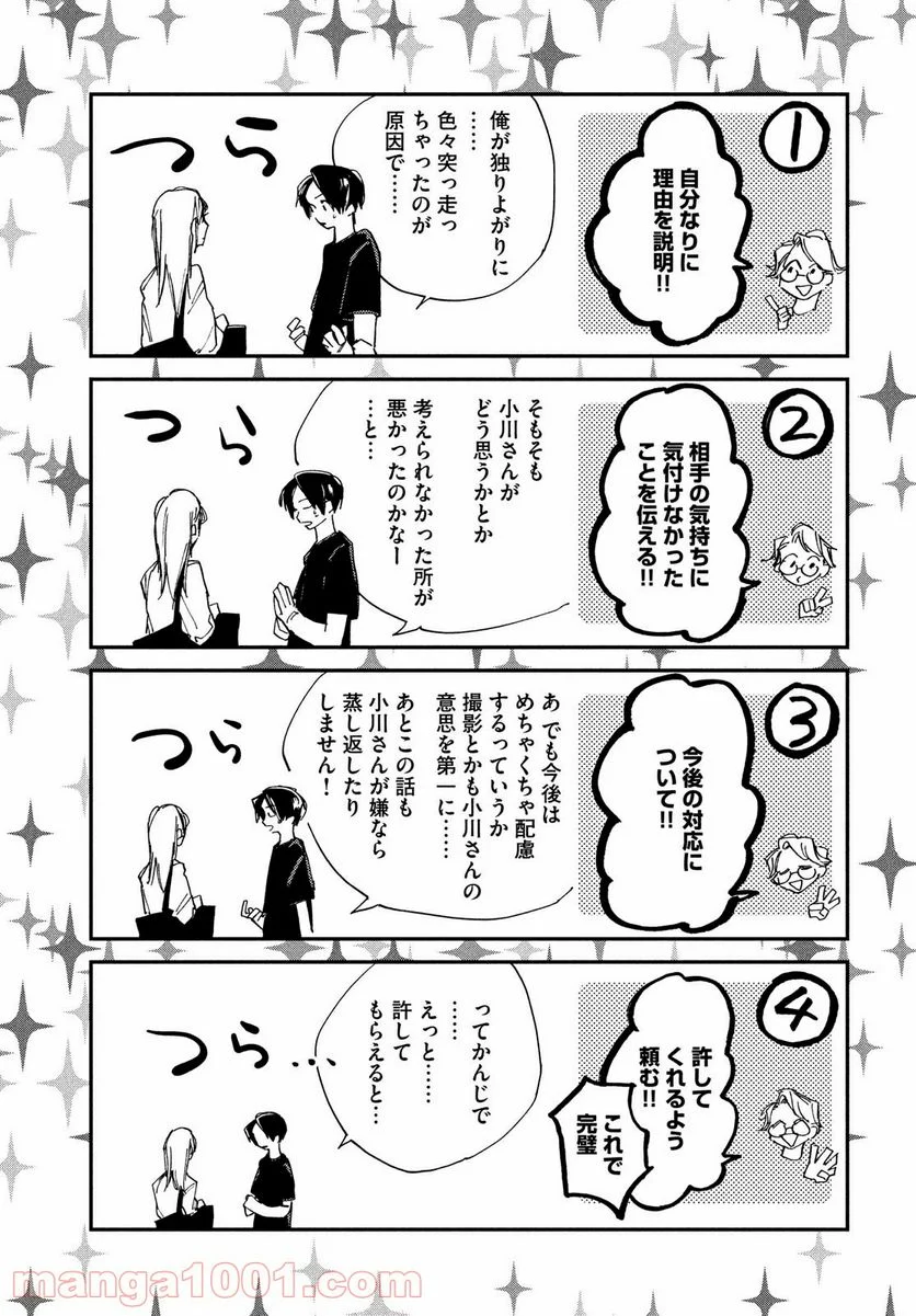 スポットライト 第5.2話 - Trang 14