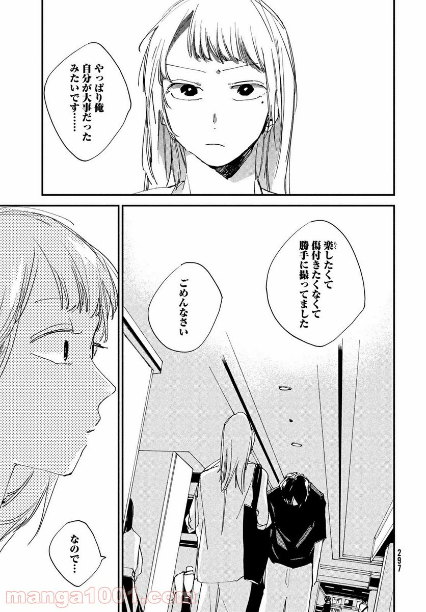 スポットライト 第5.2話 - Trang 16