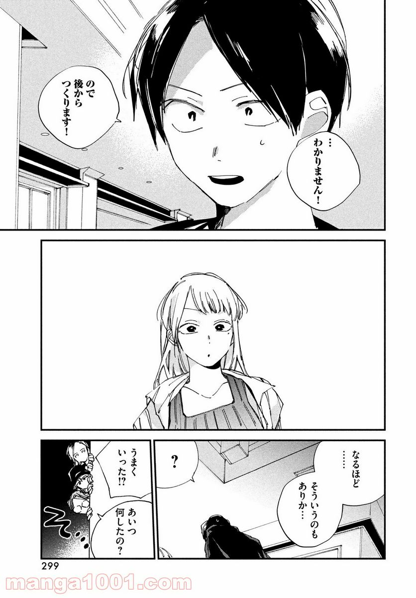 スポットライト 第5.2話 - Trang 18