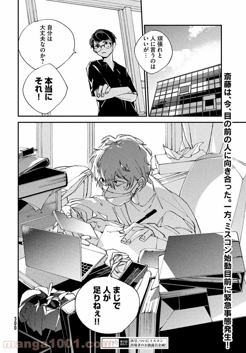 スポットライト 第5.2話 - Trang 19