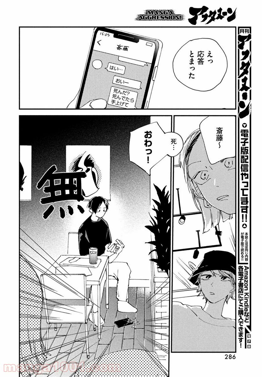 スポットライト 第5.2話 - Trang 5