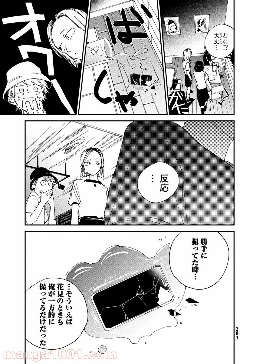 スポットライト 第5.2話 - Trang 6