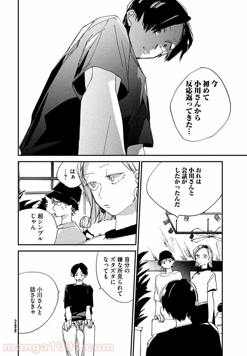 スポットライト 第5.2話 - Trang 7