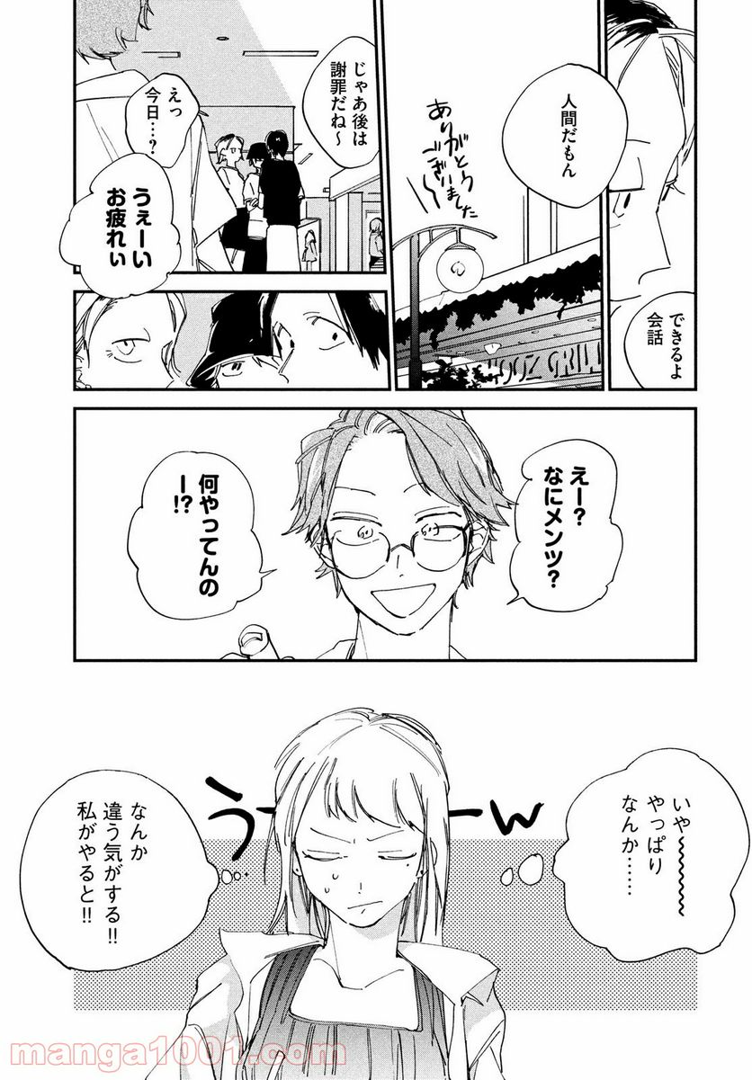 スポットライト 第5.2話 - Trang 8