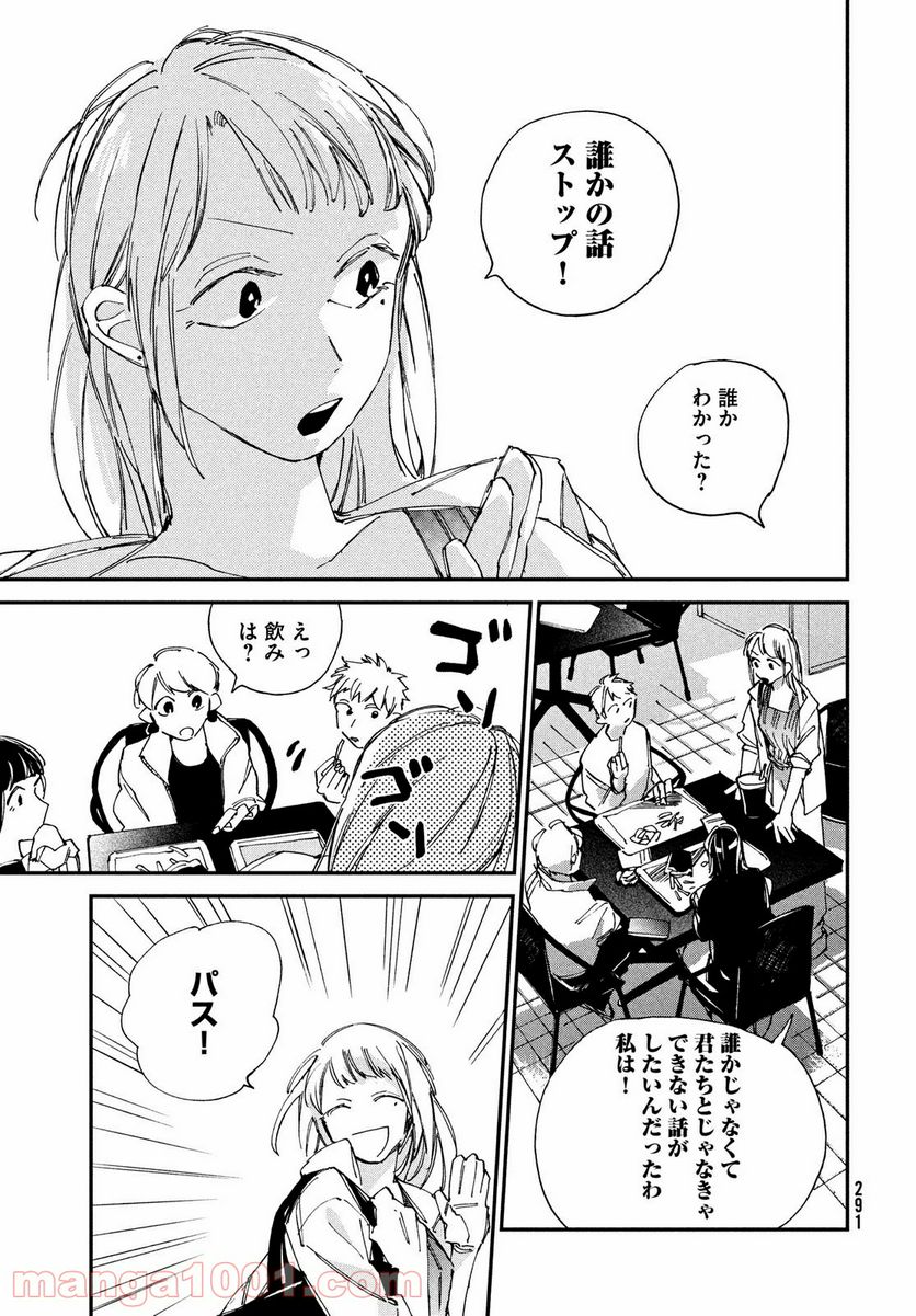 スポットライト 第5.2話 - Trang 10