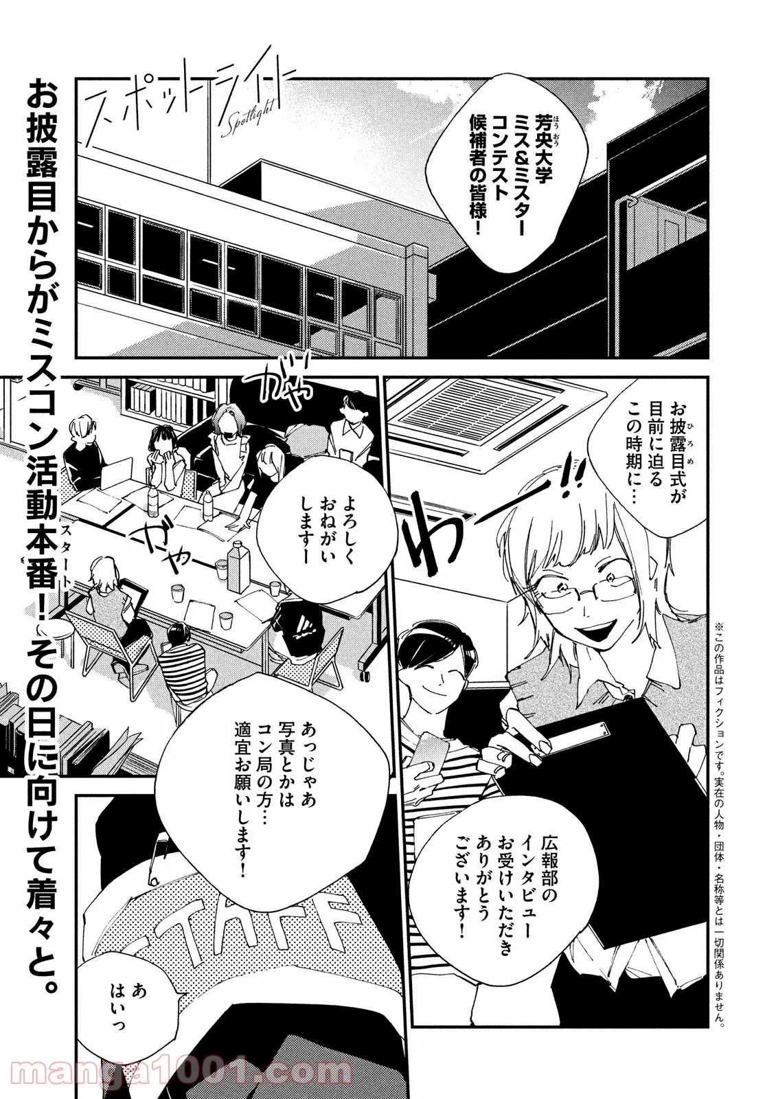 スポットライト 第6.1話 - Trang 1