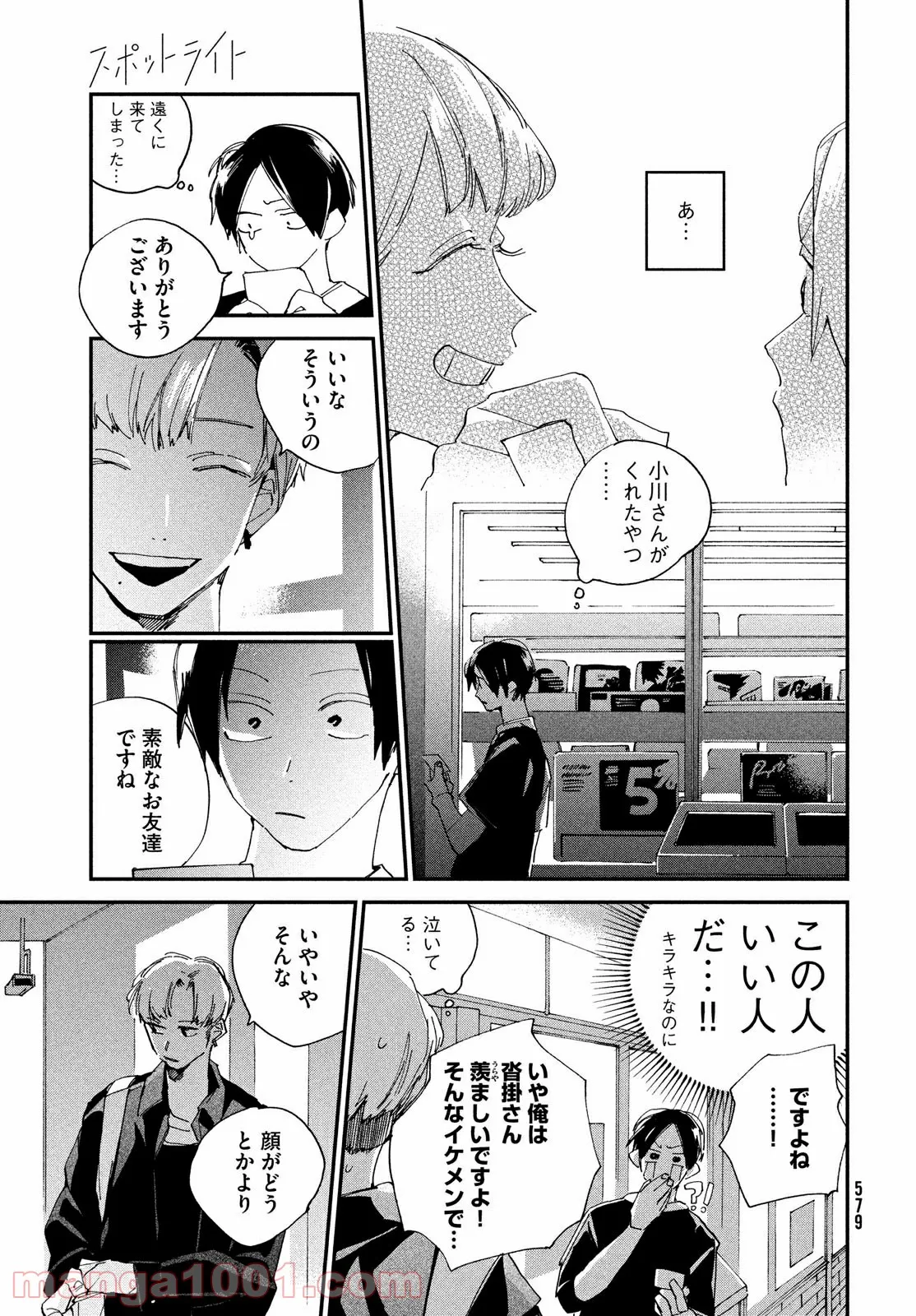スポットライト 第6.1話 - Trang 15